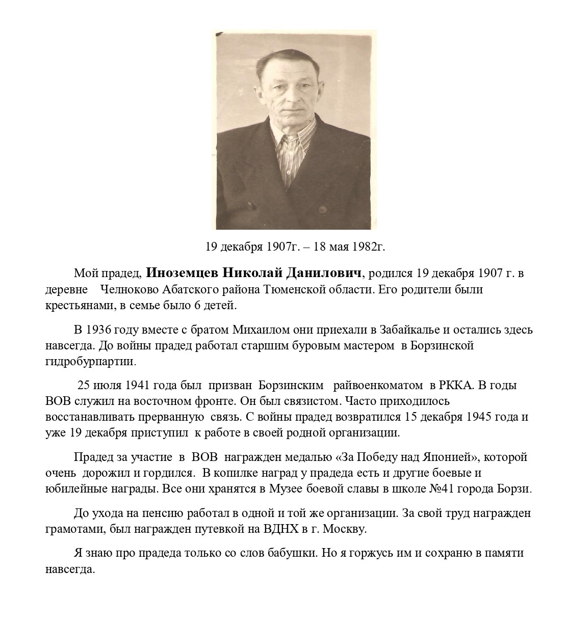 Inozemcev